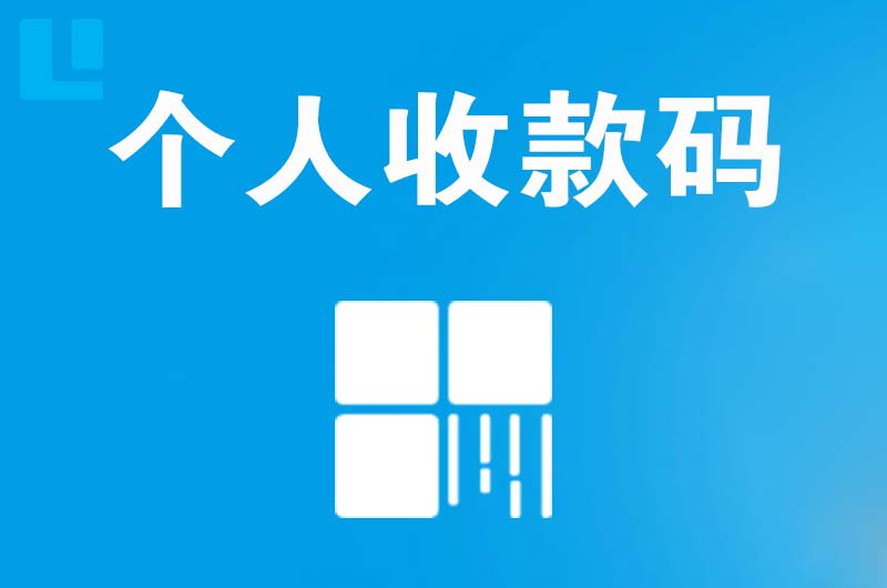 大渡口拉卡拉个人收款码