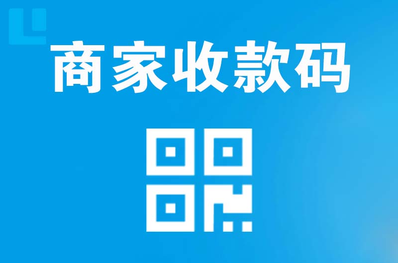 大渡口拉卡拉商家收款码
